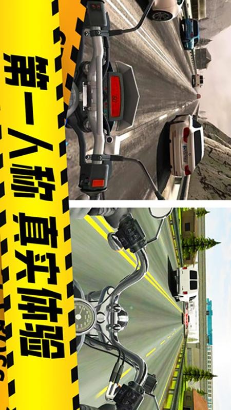真实摩托车驾驶游戏截图2