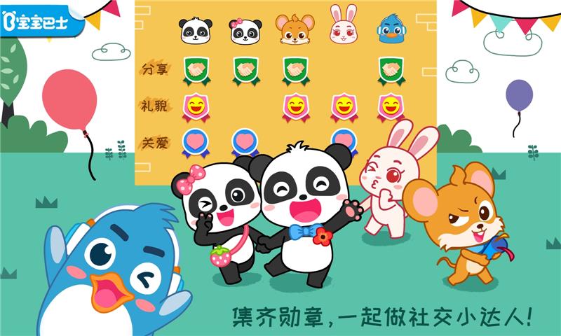 宝宝情商养成手机版