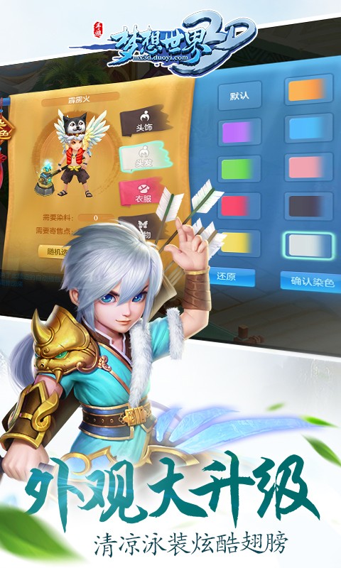 梦想世界3D截图3
