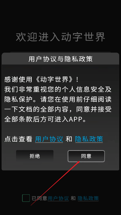 动字世界软件安卓版