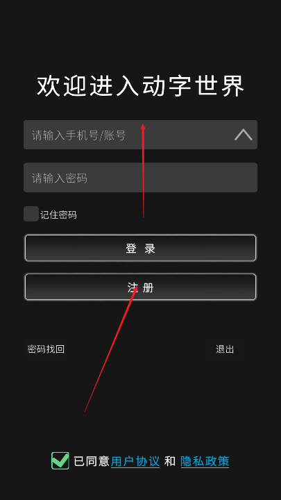 动字世界软件安卓版