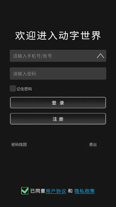 动字世界软件安卓版