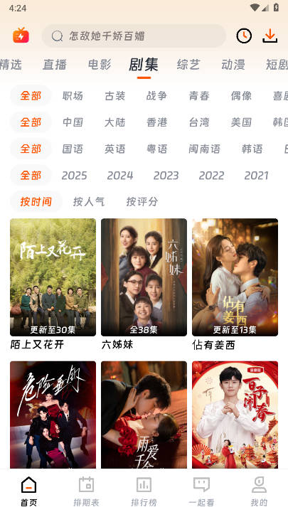 闪映剧场去广告版