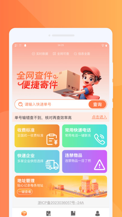 物流雷达实时查截图3