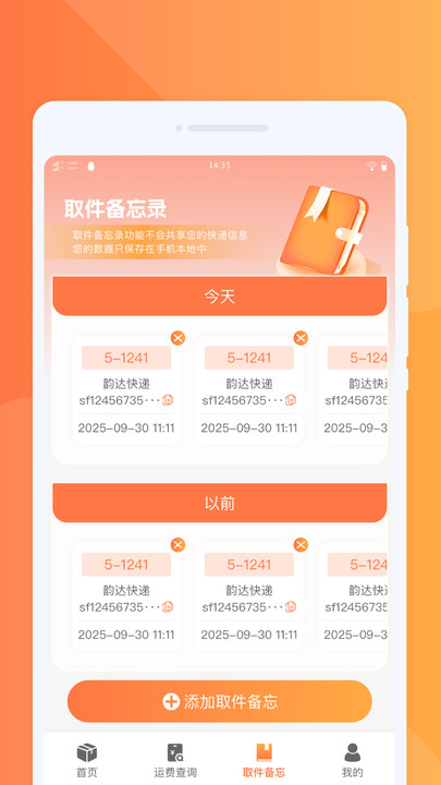 物流雷达实时查截图2