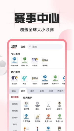 中足网截图2