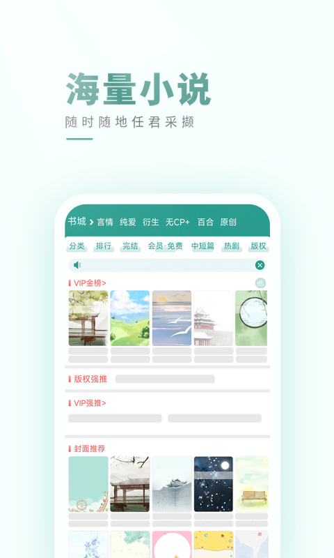晋江小说阅读正版截图2