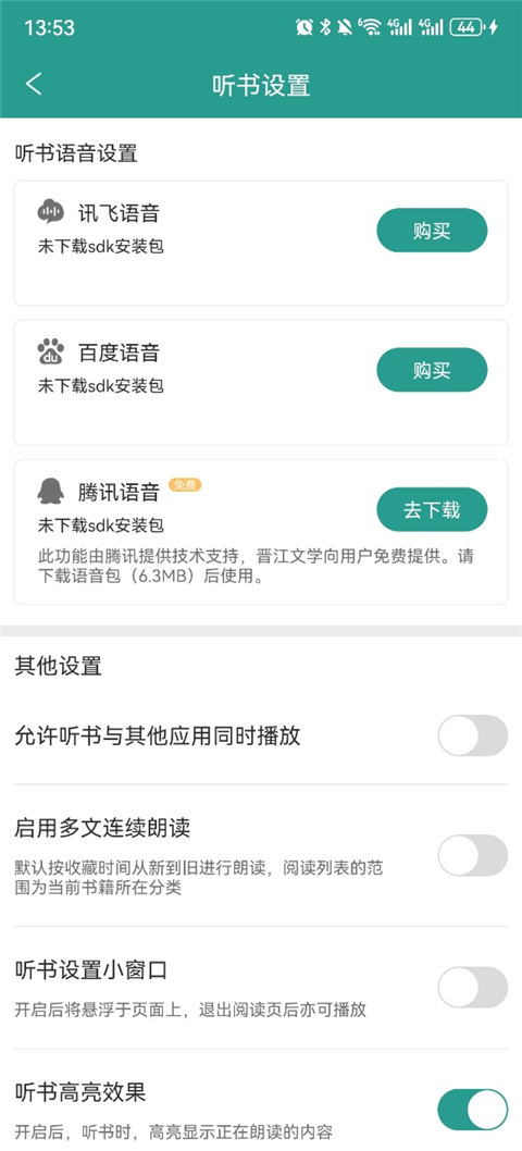 晋江小说阅读正版