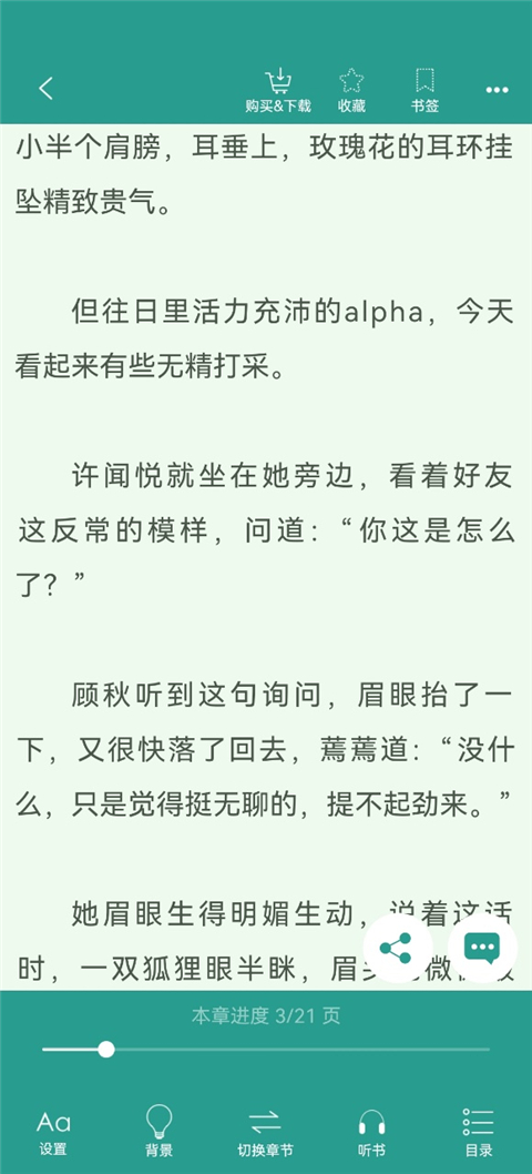 晋江小说阅读正版