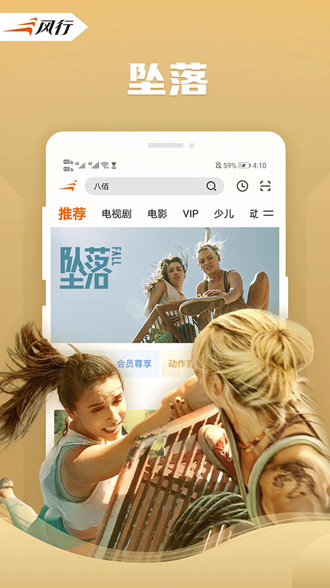 风行视频截图2
