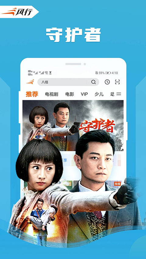 风行视频截图1