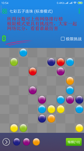七彩五子连珠截图2