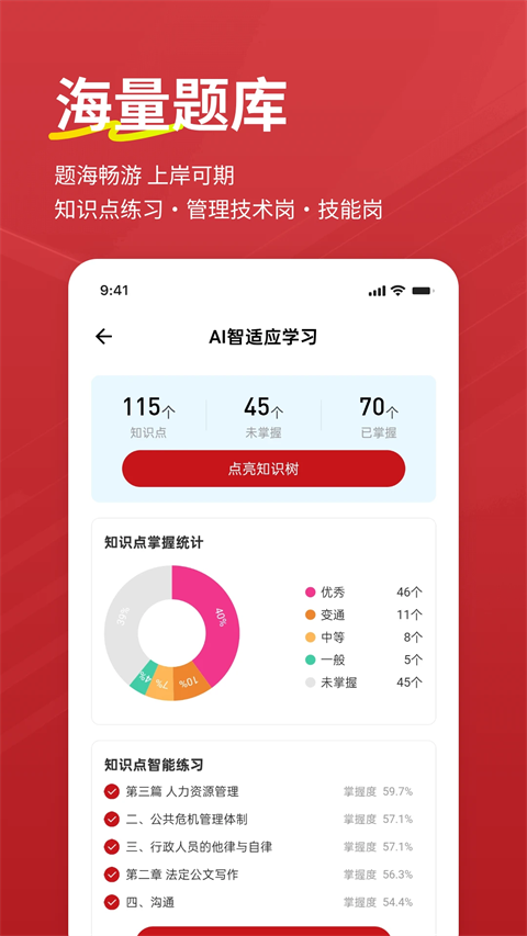 军队文职练题狗安卓版截图0