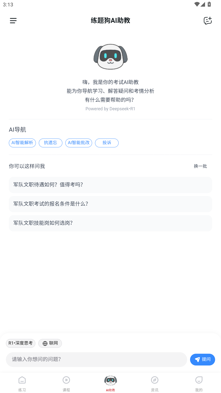 军队文职练题狗安卓版