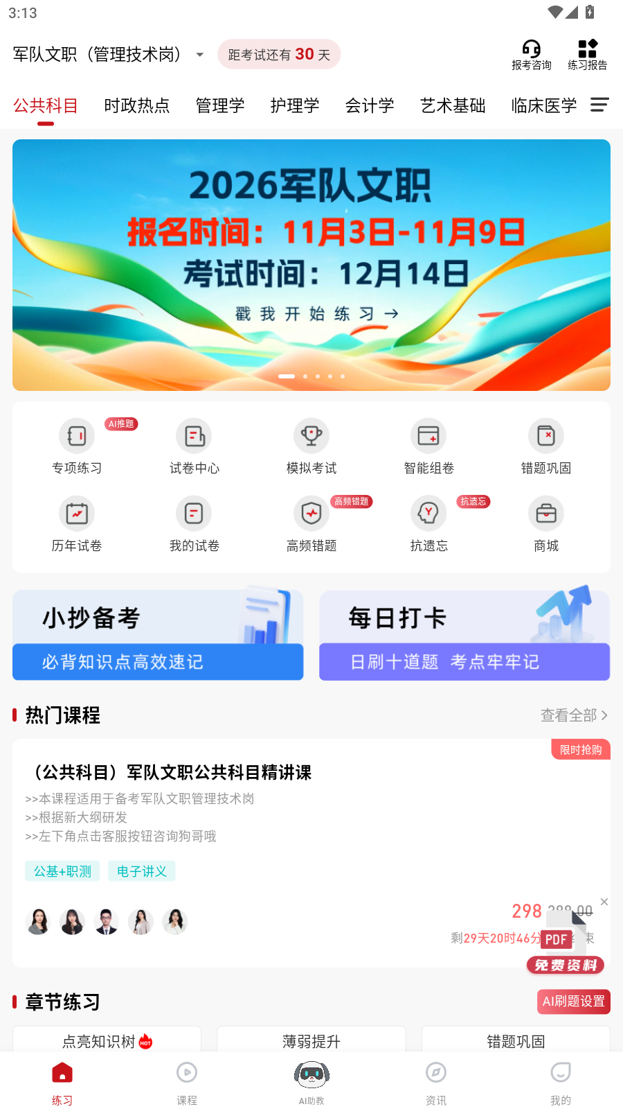 军队文职练题狗安卓版