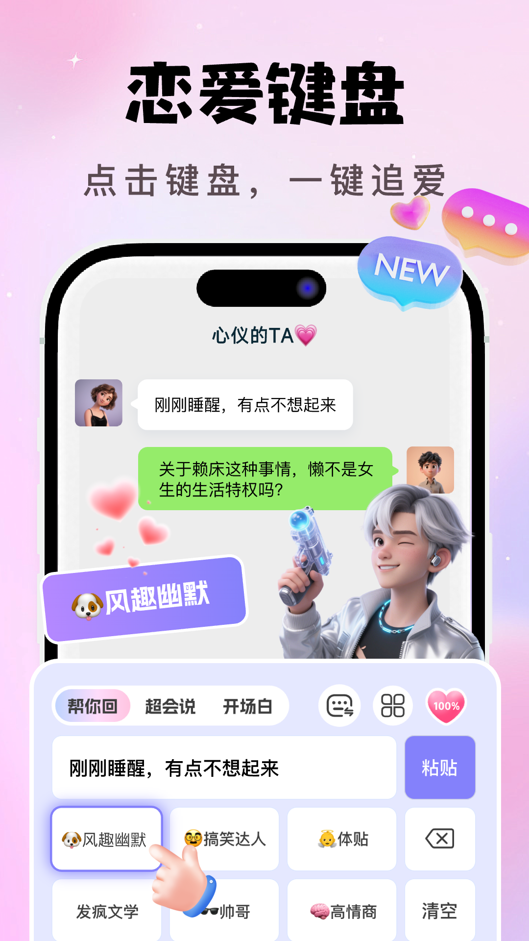 AI恋爱聊天键盘截图3
