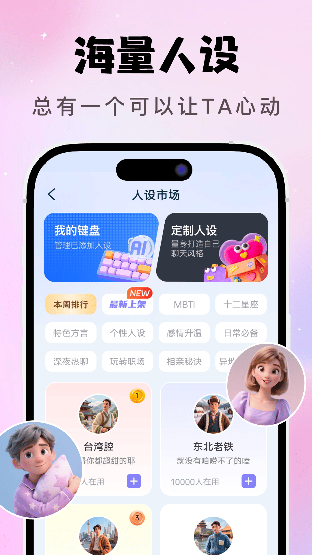 AI恋爱聊天键盘截图0