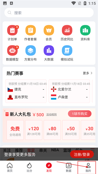 中足网