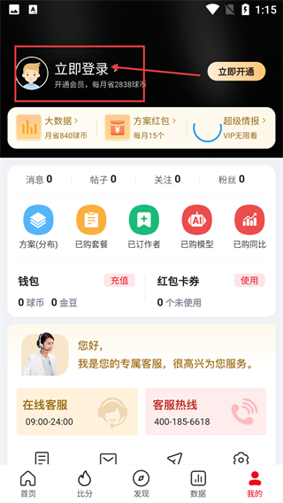 中足网