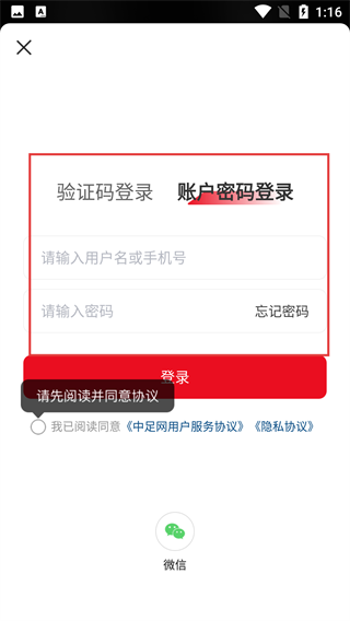 中足网
