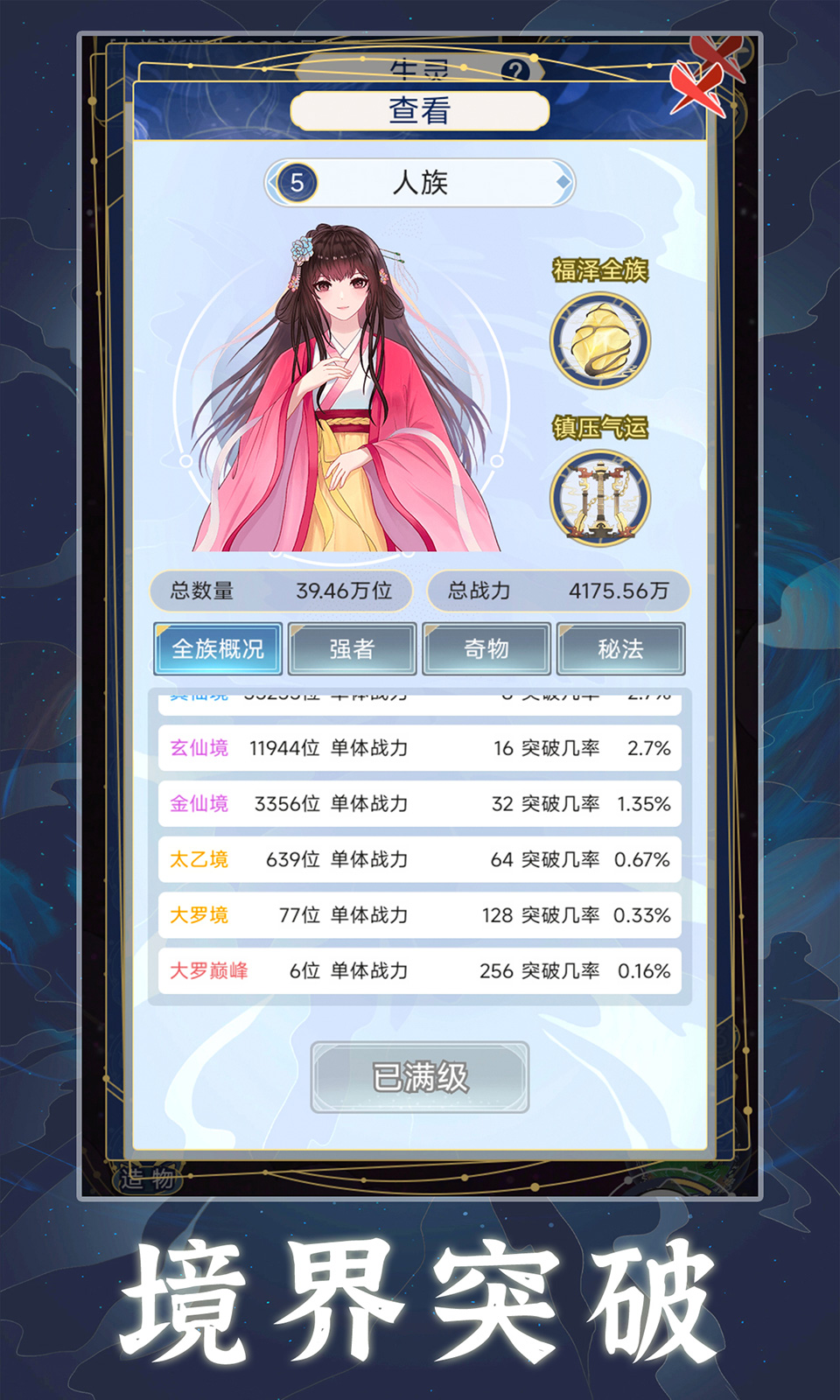 天道创造游戏  安卓版截图4