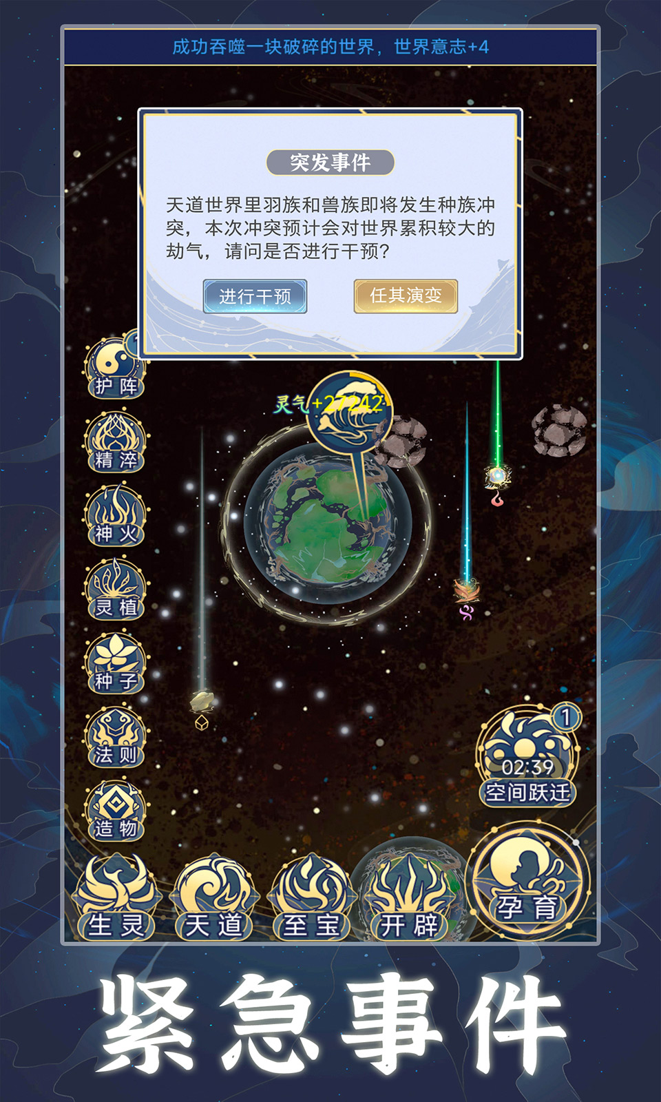天道创造游戏  安卓版截图1