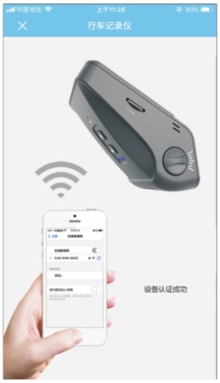 上汽大众记录仪用户端2025  安卓版截图3