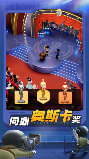 影业梦想家截图2