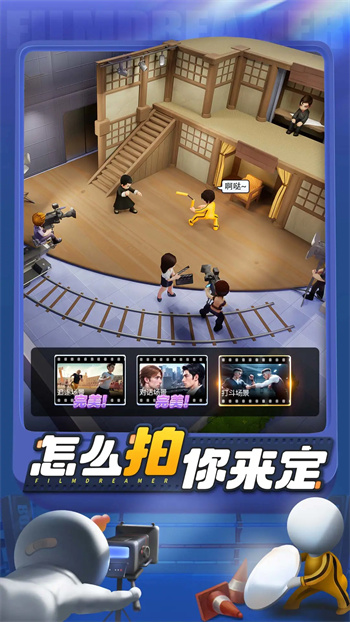 影业梦想家截图4