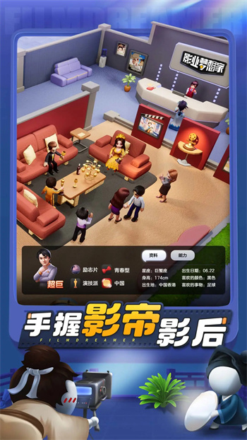 影业梦想家截图3