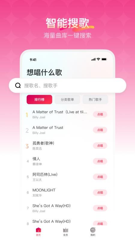 欢乐歌房截图2