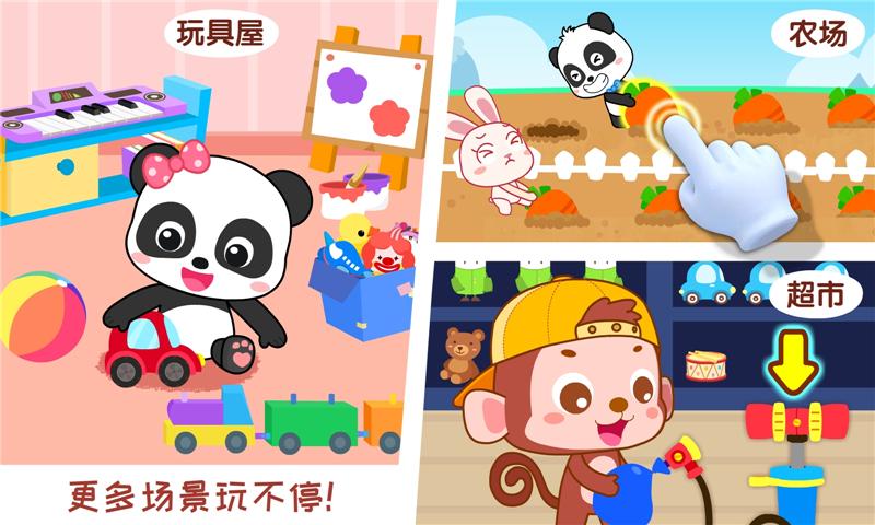 宝宝情商养成手机版截图2