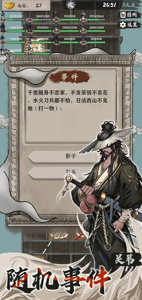 永劫妖塔截图0