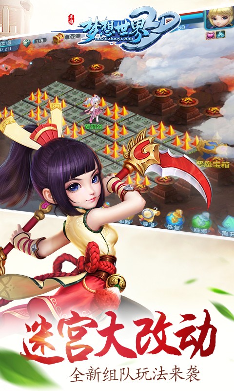 梦想世界3D截图2
