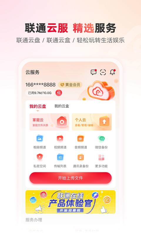 联通智家手机版截图2