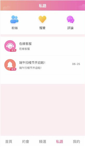 泡芙约会截图0