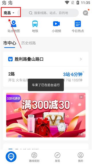 车来了最新版