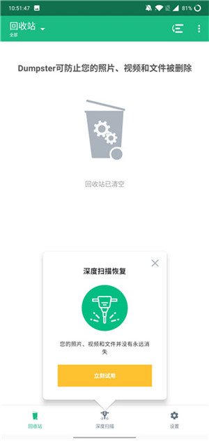 Dumpster专业版截图0