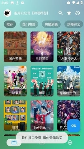 小雪影院截图1