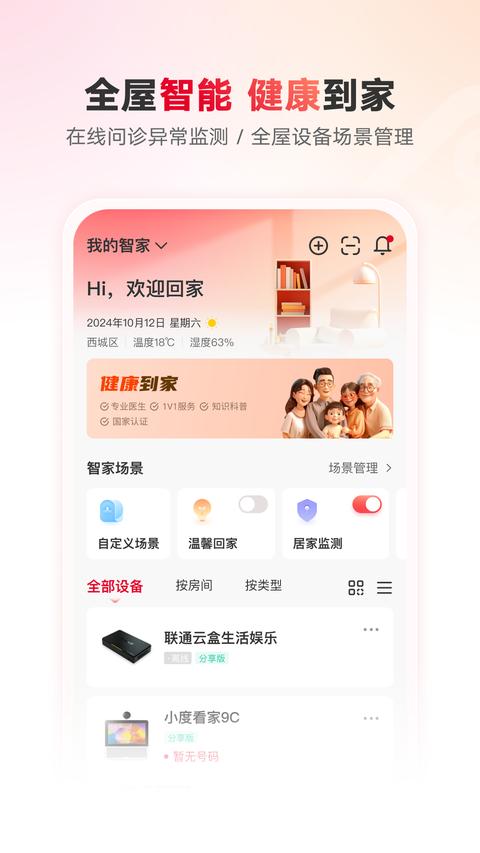 联通智家手机版截图1