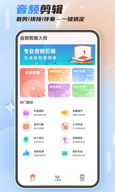 音频剪辑大师最新版