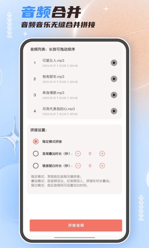 音频剪辑大师最新版截图2