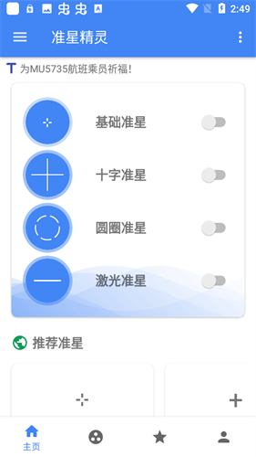 准心精灵截图1