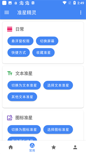 准心精灵截图3