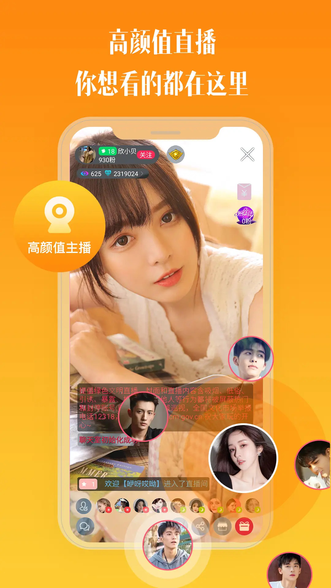 比邻视频交友截图2