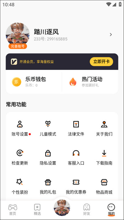 233乐园游戏免费版截图0