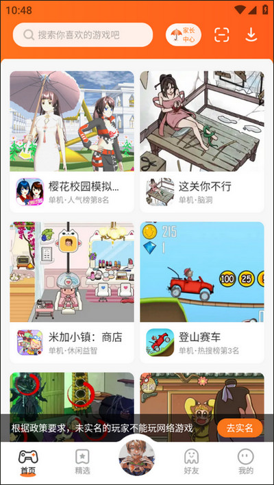 233乐园游戏免费版截图2