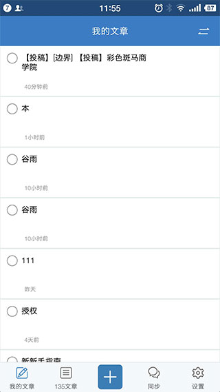 135编辑器手机版截图0