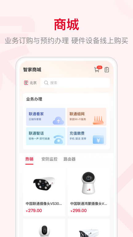 联通智家手机版