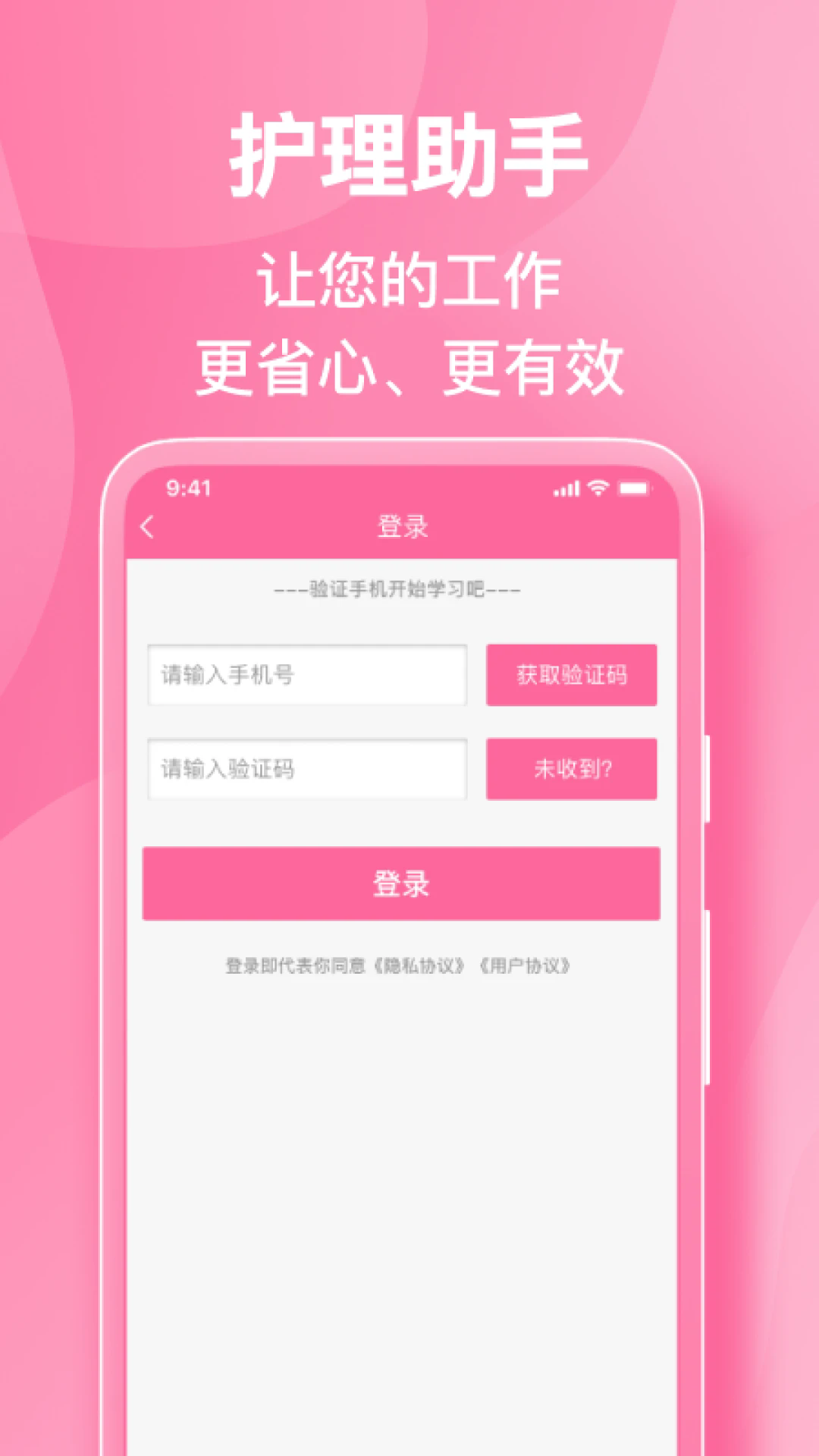 护理助手安卓版